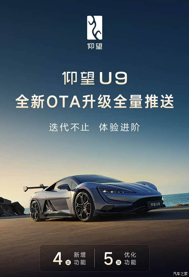 新增多项实用功能！仰望U9迎来全新OTA升级推送！