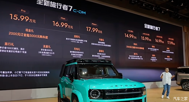 捷途旅行者7预售14.99-17.99万元 燃油/插混可选 驾驶辅助升级