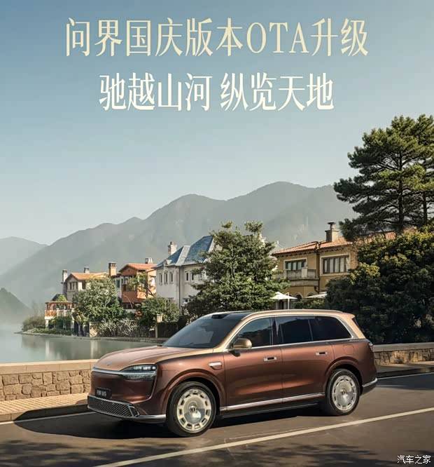 覆盖品牌旗下多款车型！问界推出国庆版本OTA升级！
