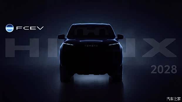 丰田发布Hilux氢燃料电池版车型预告图!将于2028年推出!
