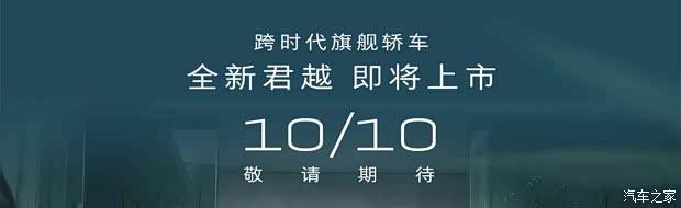 将于10月10日上市/换装悬浮式中控屏 新款别克君越官图发布