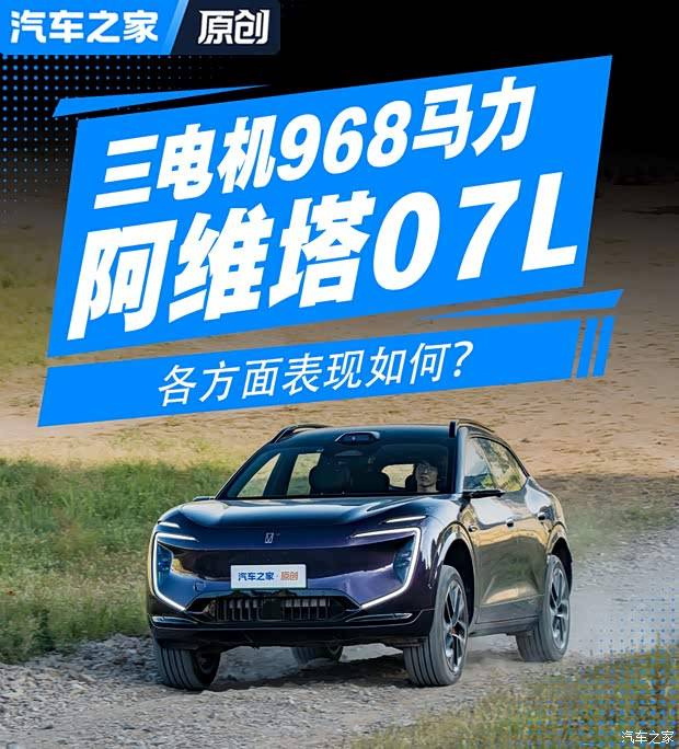 968马力三电机加持 深度试驾阿维塔07L