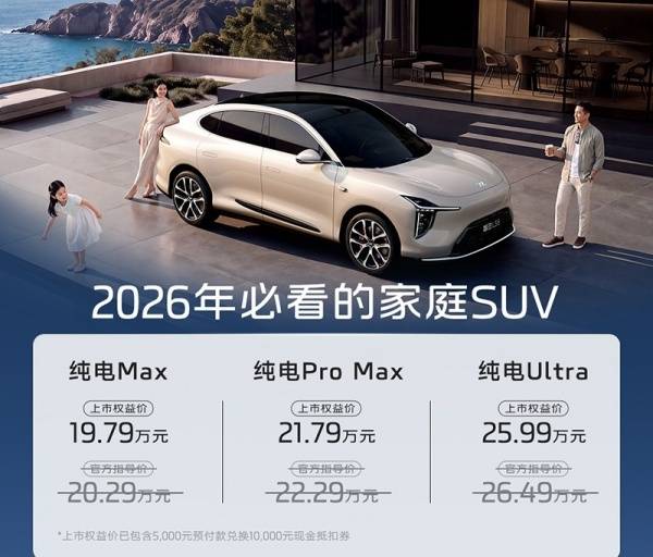 新款智己LS6正式上市 上市权益价19.79-25.99万