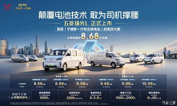 权益后售8.68万起/最高续航达500km 五菱扬光L正式上市