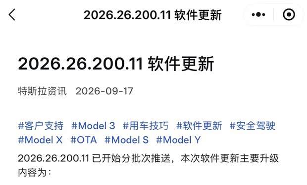 28项升级 豆包大模型上车/三模式牵引力控制 特斯拉最新OTA推送