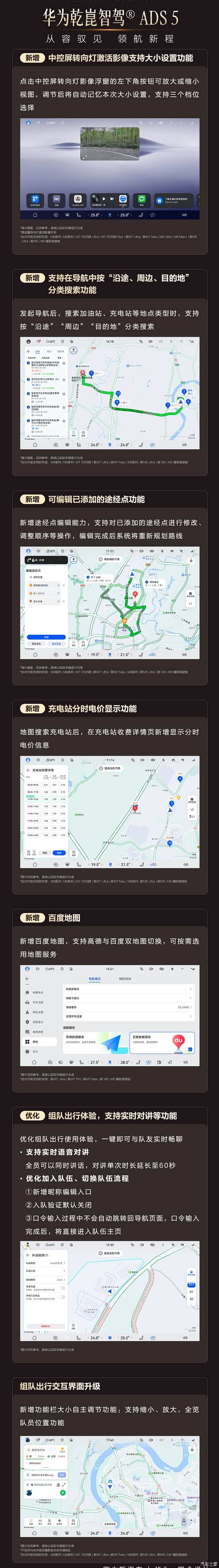 问界国庆版本OTA升级！新增充电站分时电价显示！