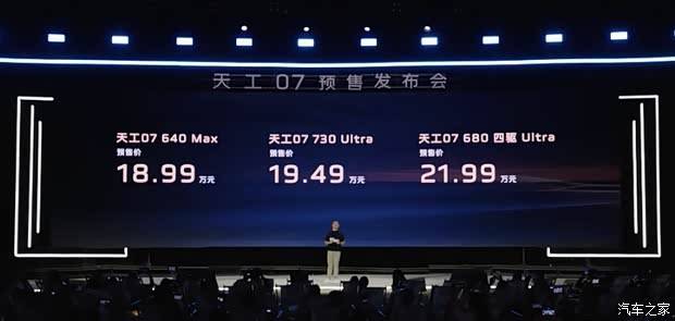 限时16.99万起 配备激光雷达/纯电续航730km 红旗天工07开启预售