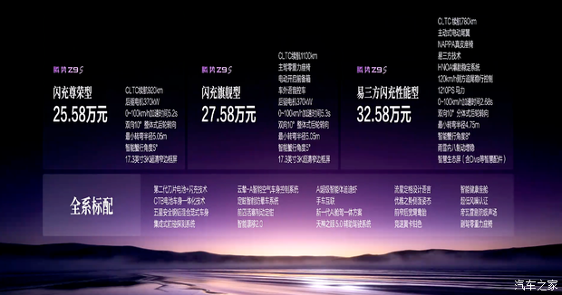 售25.58万起/全系标配后轮转向 腾势Z9S正式上市