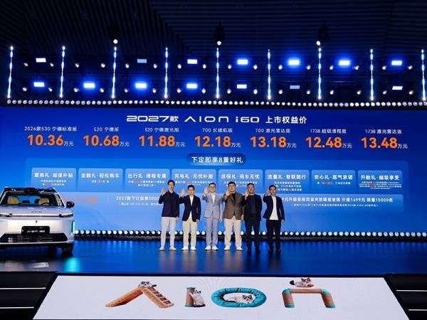 2027款埃安i60上市 售价11.16-14.28万