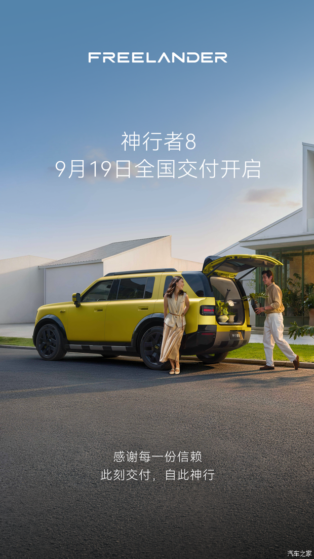 详细阅读:神行者8开启交付 权益价28.99万起 配“三把锁” 涉水深度900mm 神行者8开启交付 权益价28.99万起 配“三把锁” 涉水深度900mm