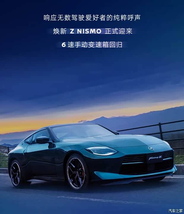 车迷们狂喜！日产Z Nismo 6速手动挡版本将引入国内！
