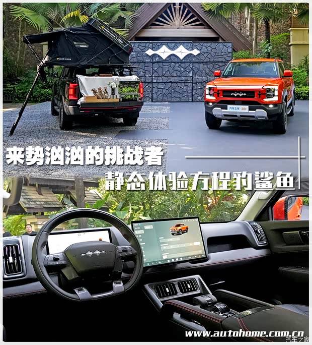 来势汹汹的挑战者 静态体验方程豹鲨鱼皮卡