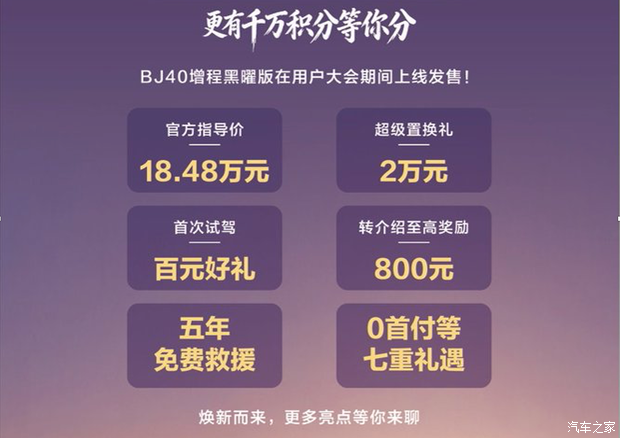 原厂全黑化风格 售价18.48万元 北京BJ40增程黑曜版正式上市