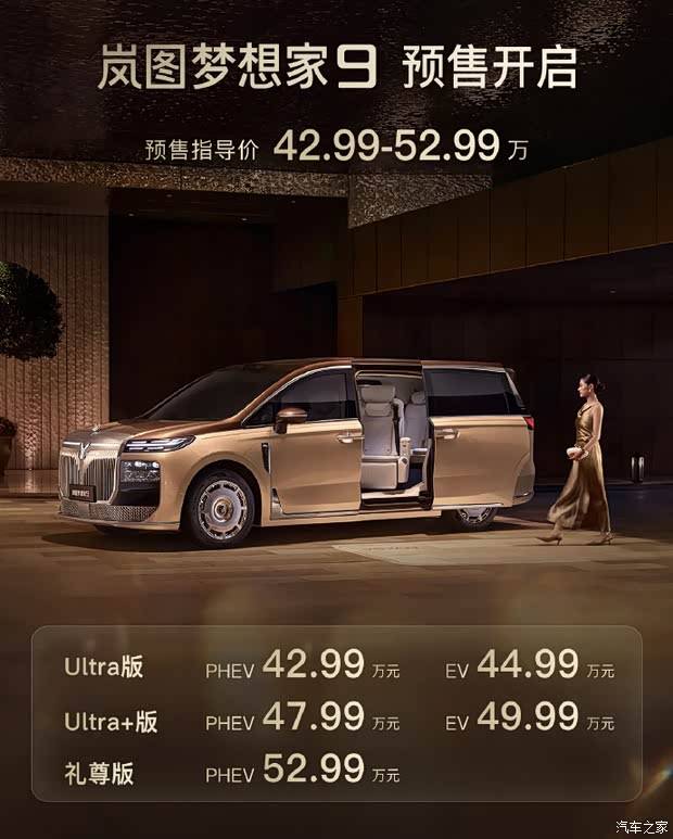 品牌旗下旗舰产品 配升降立标 岚图梦想家9将于9月22日上市!