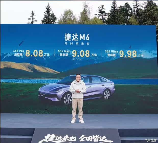 限时8.08万起 捷达M6开启预售 将于10月中旬正式上市
