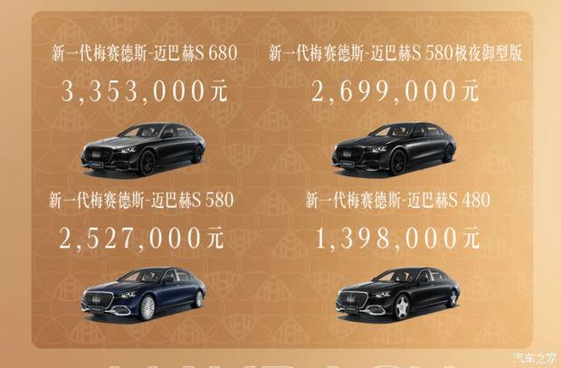 售139.80万起！新款迈巴赫S级上市！守住12缸情怀！搭载MB.OS架构