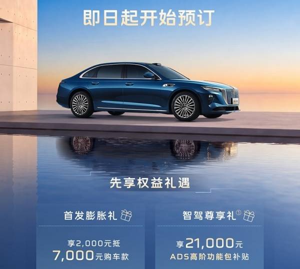 全新红旗H9 PHEV开启预订 搭载2.0T插混