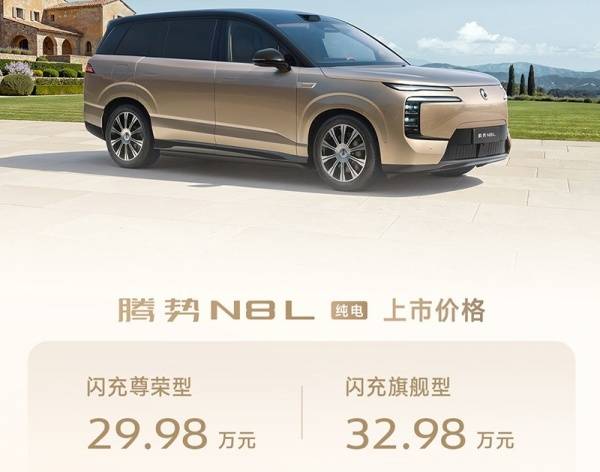 腾势N8L纯电版上市 售价29.98-32.98万