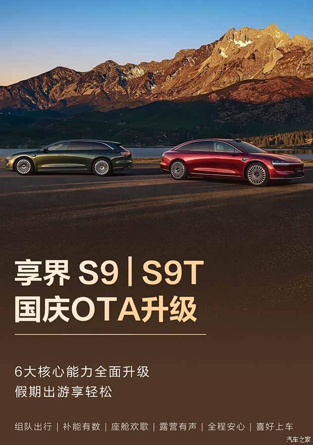 新增手势泊出功能！享界S9/S9T推出国庆OTA升级！