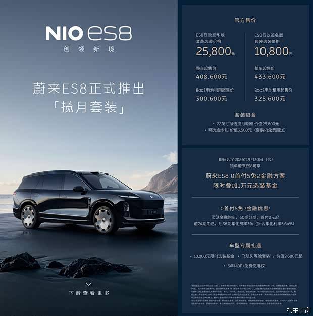 选装价格10800元起/含22英寸锻造揽月轮圈等 蔚来ES8推出揽月套装