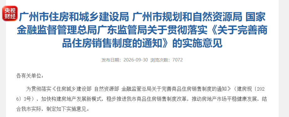 楼市大消息！广州重磅发布