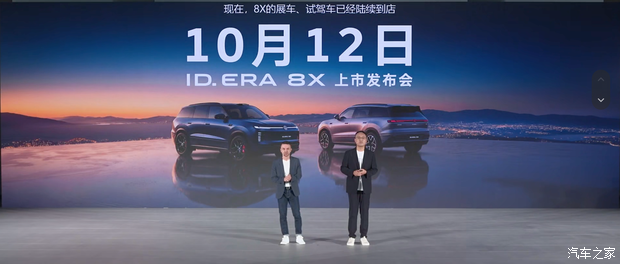大众ID.ERA 8X开启预售 大五座增程中大型SUV 将于10月12日上市