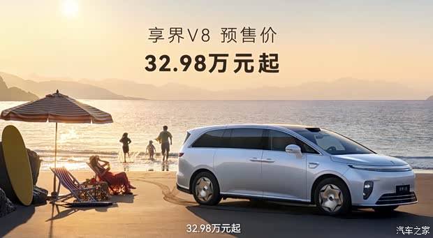 享界V8预售32.98万起 家庭旗舰中大型MPV 增程CLTC综合续航1465km