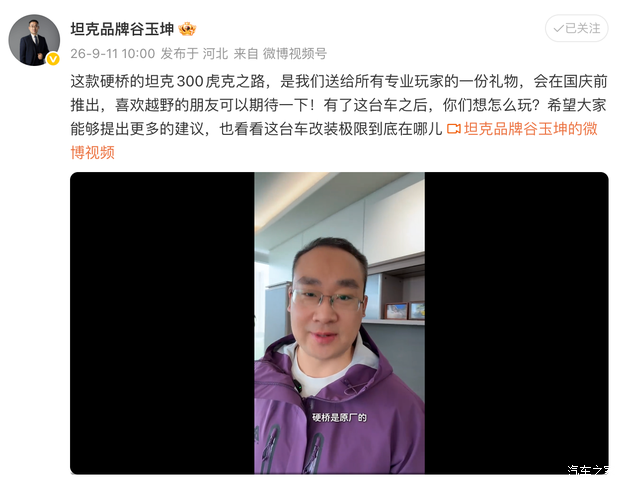 将于国庆节前推出 坦克300虎克之路官图发布 配前后硬桥