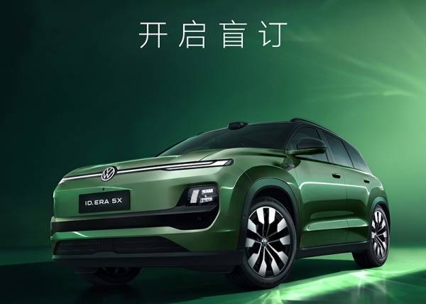 上汽大众ID.ERA 5X开启盲订 搭载行云智行辅助驾驶
