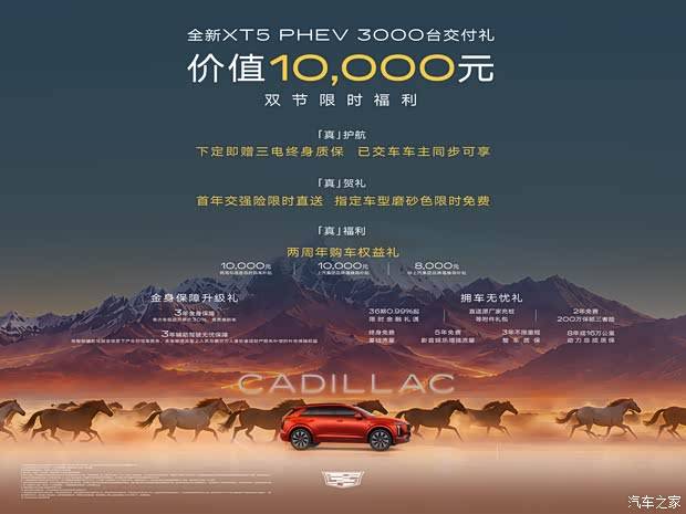 凯迪拉克XT5 PHEV开启交付 双节限时福利价值1万 权益价25.99万起