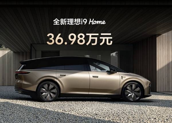 全新理想i9正式上市 售价36.98万