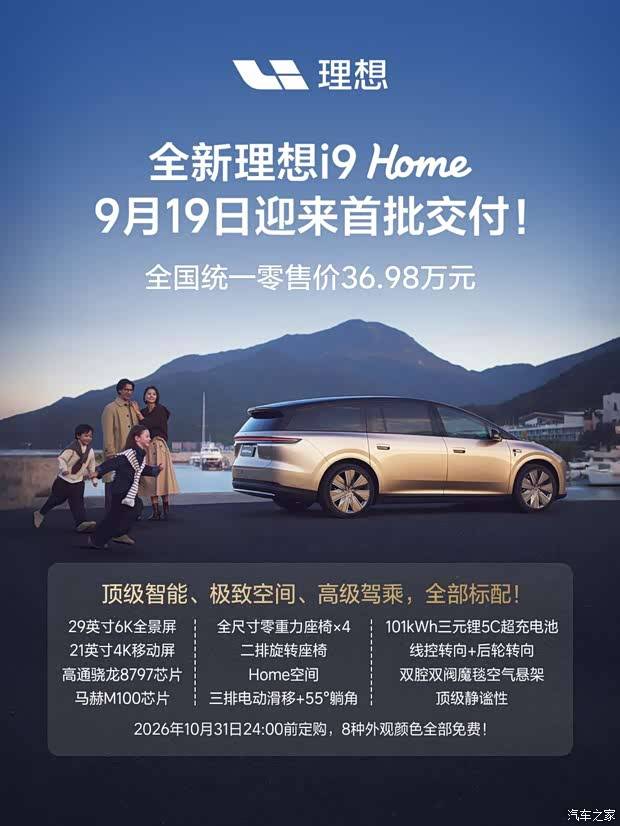 理想i9开启交付 售36.98万元 搭载4张零重力座椅/29英寸6K中控屏