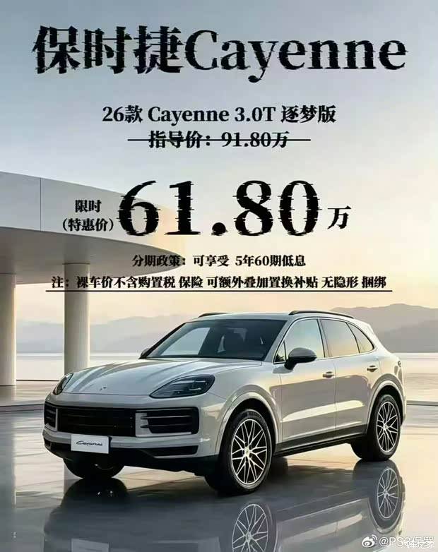 61.8万起 最高优惠30万？保时捷Cayenne优惠拉满 豪华SUV市场变天