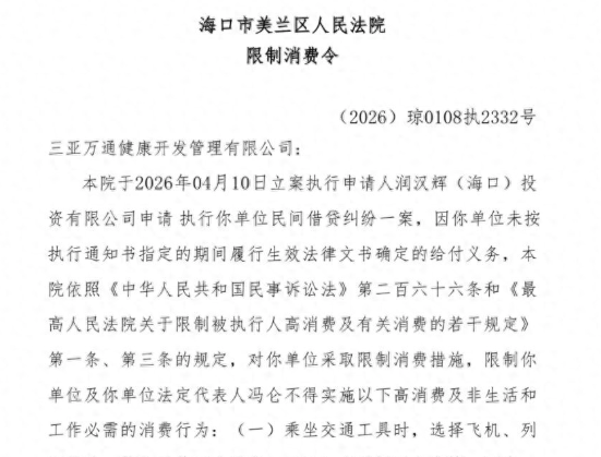 昔日地产大佬冯仑再被“限高”，本人回应牵出持续5年股东内斗，背后涉多起法律纠纷