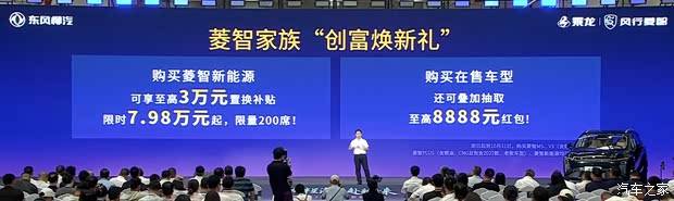 东风风行小菱智/菱智大V/2027款菱智首发 菱智新能源限时7.98万起