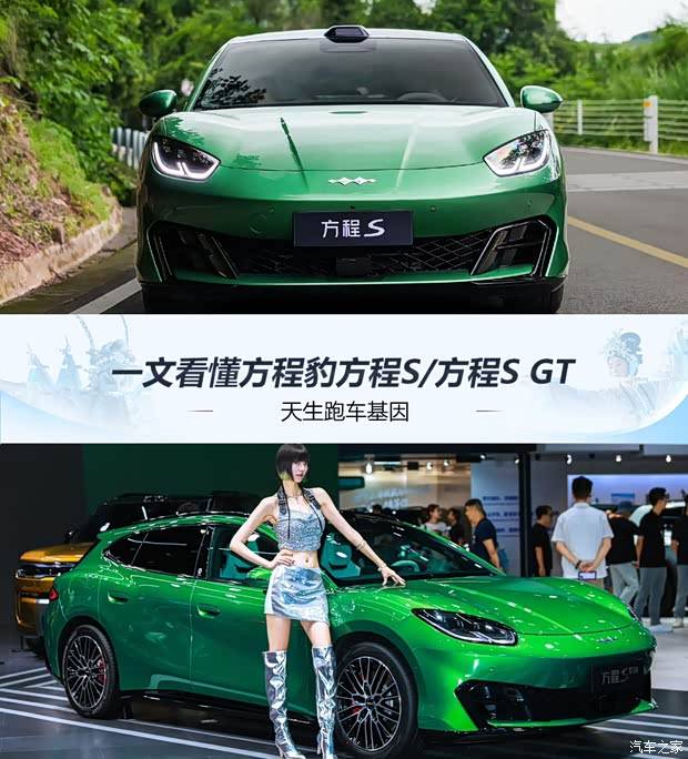 天生跑车基因 一文看懂方程豹方程S/方程S GT 将于9月16日上市