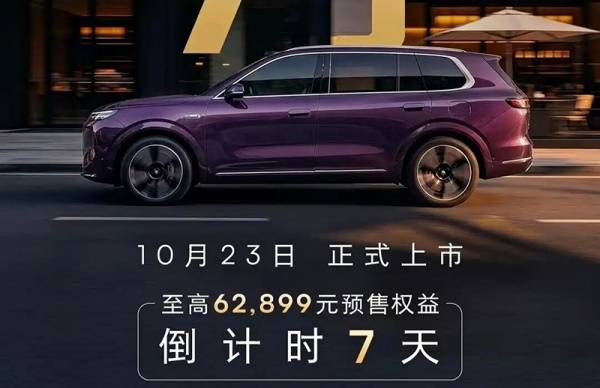 荣威家越07将10月23日上市 预售价13.78-15.28万