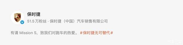 品牌复兴计划 保时捷Mission S概念车预告 将于10月巴黎车展首发