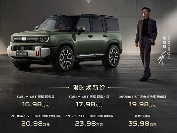 吉利银河战舰700上市 限时焕新价16.98-35.98万​