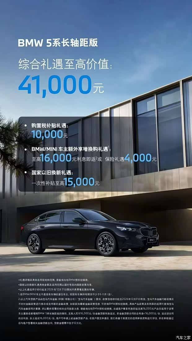 宝马针对部分车型推出购置税补贴 并研发一款定位高于X7的全新SUV