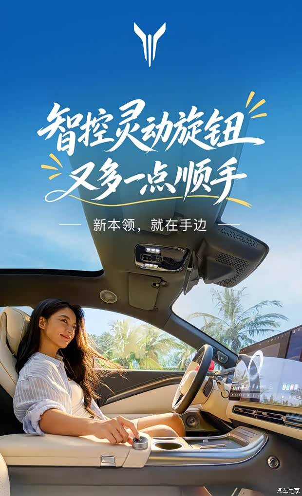 详细阅读:岚图多款车型将迎OTA升级!支持智控灵动旋钮!分享使用体验有礼 岚图多款车型将迎OTA升级!支持智控灵动旋钮!分享使用体验有礼