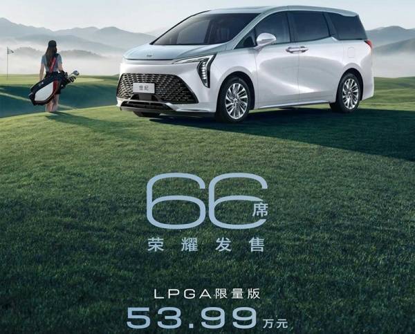 别克世纪CENTURY LPGA限量版售价53.99万 限量66辆