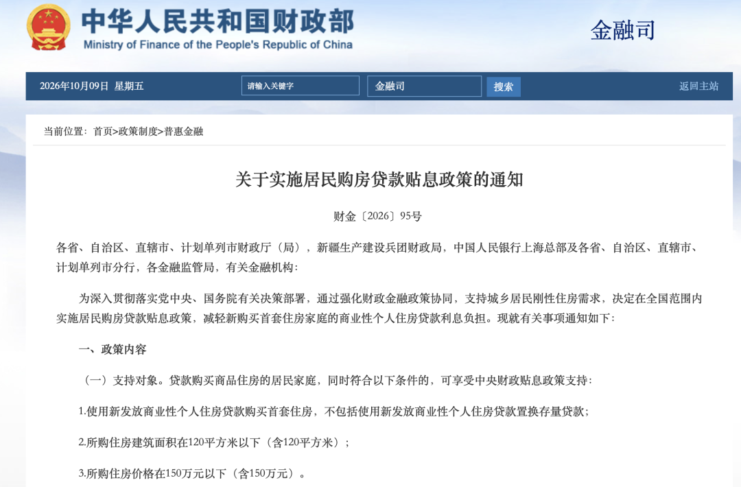 房贷贴息开启楼市结构性修复新周期