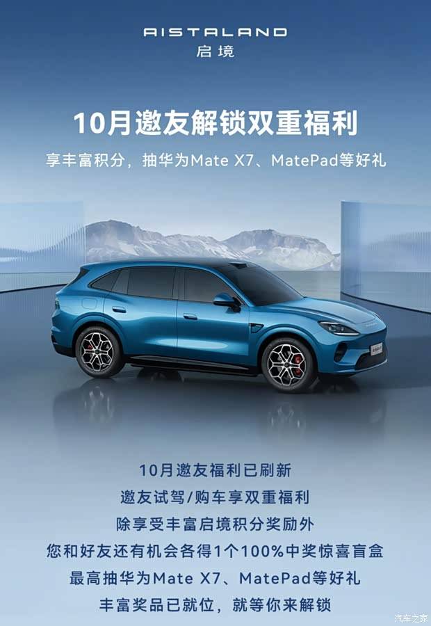 启境推出10月邀友试驾/购车有礼活动！奖品丰富！