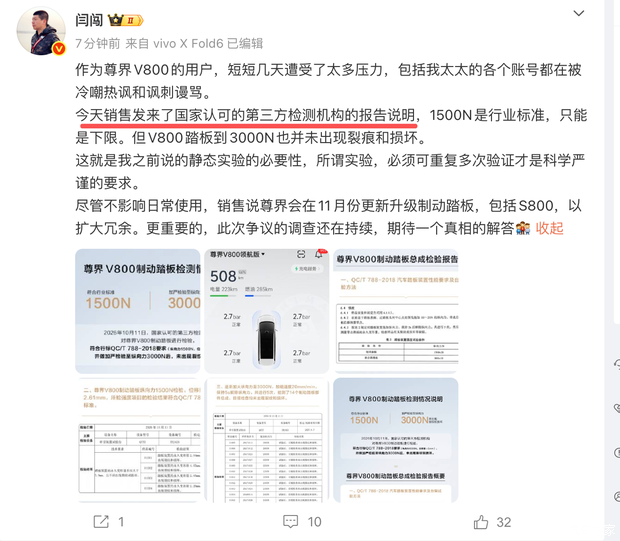 尊界销售端公布尊界V800制动踏板总成第三方检验报告