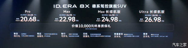 限时20.68万起 大众ID.ERA 8X上市 以德系驾控挑战理想L6/问界M6