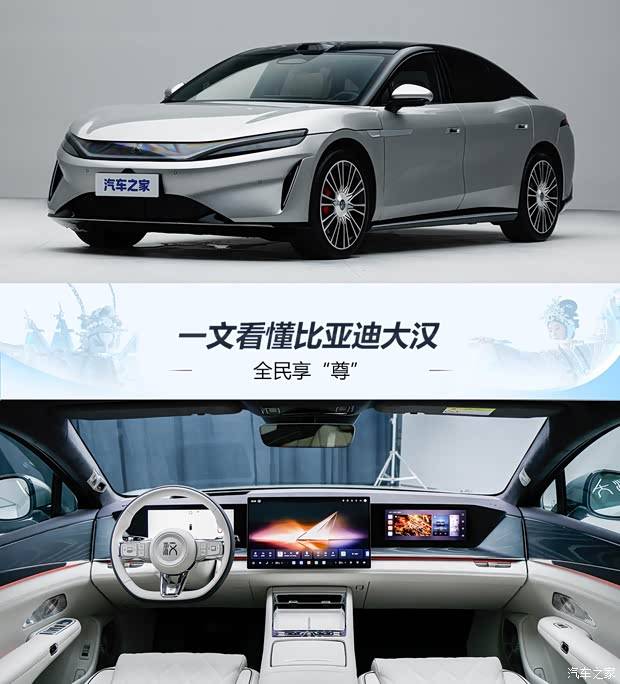 比亚迪开拓新赛道 全民享“尊” 一文看懂大汉 入门款续航1008km