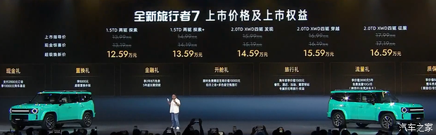 限时12.59万起 捷途旅行者7上市 燃油/插混双动力的方盒子SUV