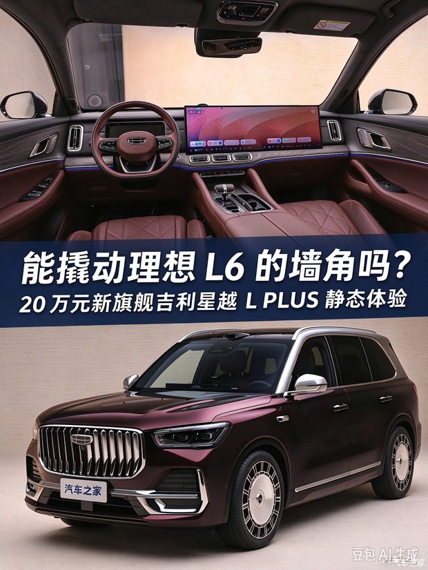 20万级大五座旗舰又来一位！吉利星越L PLUS静态体验