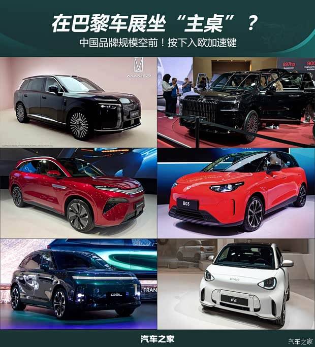 详细阅读:按下入欧加速键 中国品牌规模空前!在巴黎车展坐“主桌”? 按下入欧加速键 中国品牌规模空前!在巴黎车展坐“主桌”?